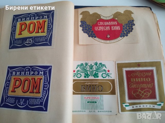 Голяма колекция стари редки етикети от вино стар етикет България  , снимка 7 - Колекции - 34564271
