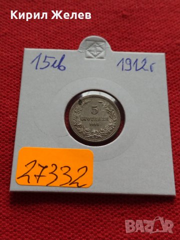 Монета 5 стотинки 1912г. Царство България за колекция - 27332, снимка 10 - Нумизматика и бонистика - 35147214