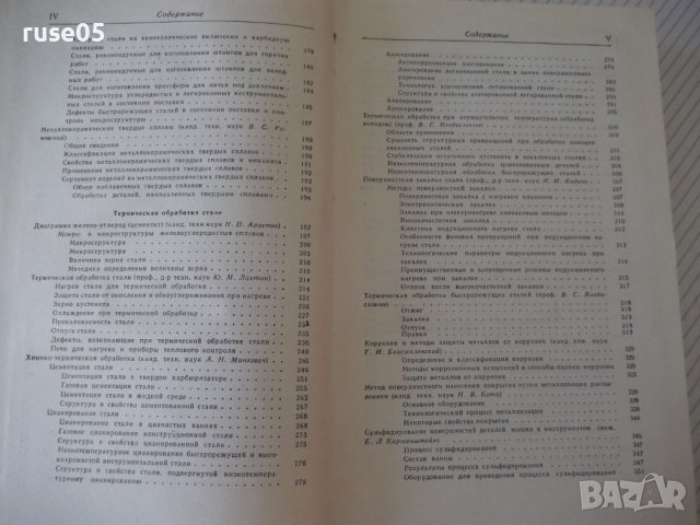 Книга "Справочник металлиста-том 3-кн1-Н.С.Ачеркан"-560 стр., снимка 4 - Енциклопедии, справочници - 37624072