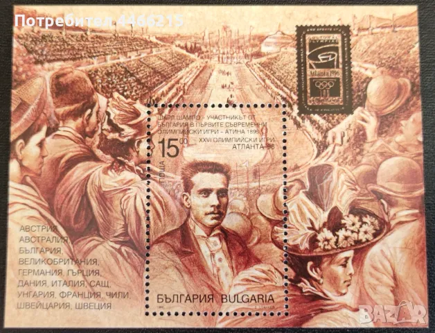 България, 1996 г. - блок, "Спорт", "Олимпиада", 1*2