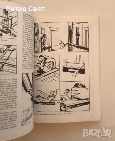 помагало "Направи си сам", снимка 7 - Специализирана литература - 54288535