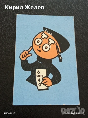 Старо календарче СПОРТ ТОТО много красиво за КОЛЕКЦИЯ ДЕКОРАЦИЯ 42789