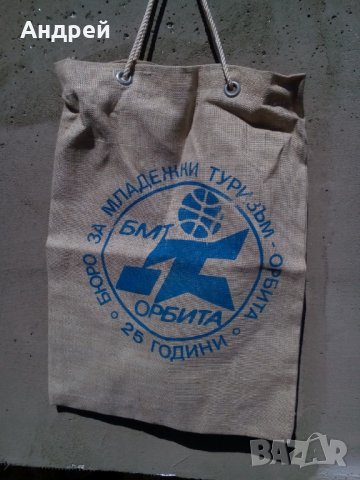 Стара чанта,торба БМТ Орбита, снимка 2 - Други ценни предмети - 30583969