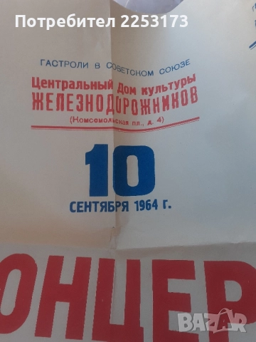 Стари рекламни афиши от 60 те..и списания, снимка 3 - Колекции - 52406975