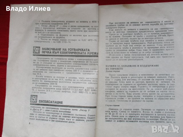 Ръководства за експлоатация на печки:"Елва","Бисер2 и 3",акумулираща и "Приста", снимка 14 - Печки, фурни - 39874042
