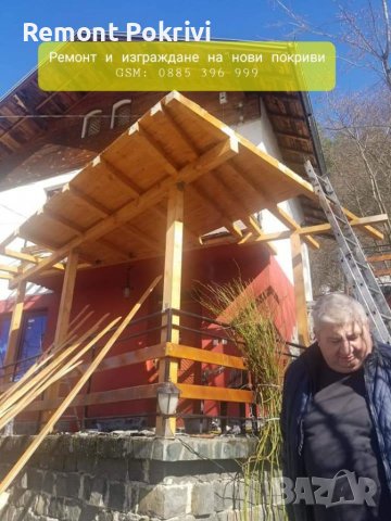 Покриви Навеси Изграждане , снимка 4 - Ремонти на покриви - 37332788