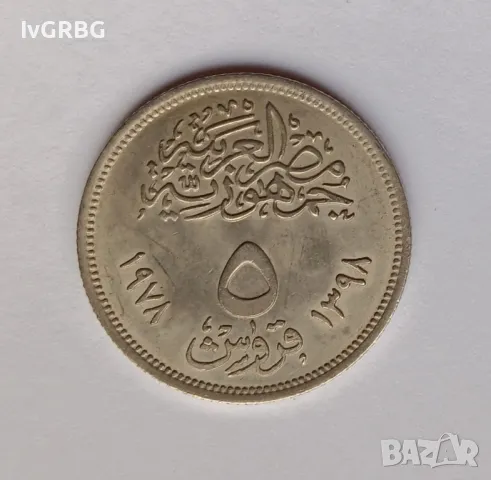 5 пистра Египет 1978 Арабска монета 5 пиастра 1978 Египет ЮБИЛЕЙНА МОНЕТА 50 ГОДИНИ ПОРТЛАНД ЦИМЕНТ, снимка 2 - Нумизматика и бонистика - 48742488