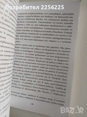 Медицинска психология, снимка 8 - Специализирана литература - 53234501