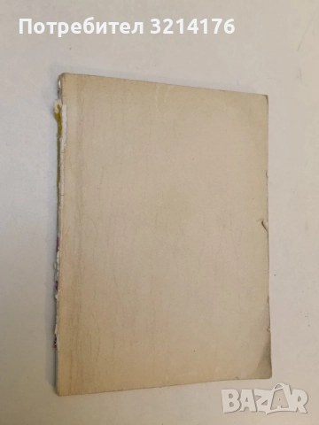 Ние и Арчи. Екскурзоводска история - Цветан Стоянов, снимка 2 - Българска литература - 51700059