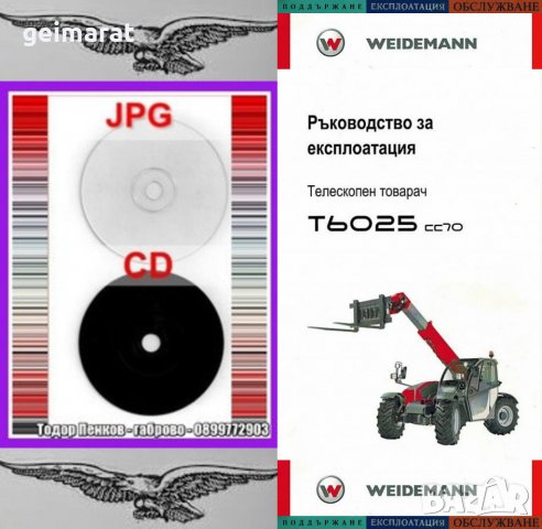 📀WEIDEMANN товарач Ръководство Обслужване Експлоатация на📀диск CD📀Български език📀, снимка 4 - Специализирана литература - 37232791