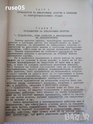 Книга "Хидропредаватели - Димитър Вълков" - 336 стр., снимка 4 - Учебници, учебни тетрадки - 39964927
