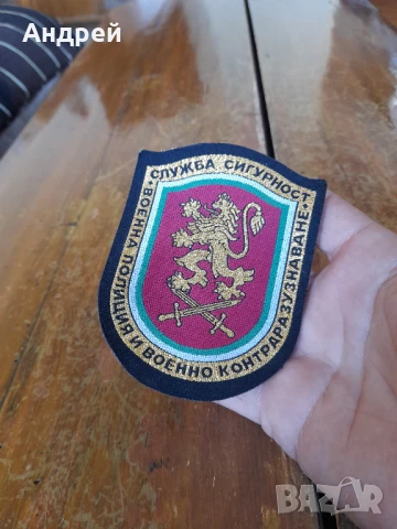 Емблема Служба Сигурност към ВП И ВКР, снимка 2 - Антикварни и старинни предмети - 51017682