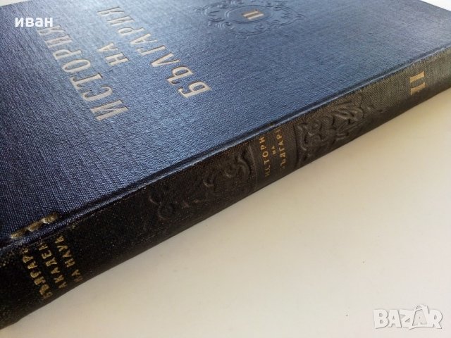 История на България Том 2 - Издание на БАН - 1962 г., снимка 11 - Енциклопедии, справочници - 30166335