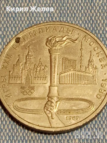 Юбилейна монета 1 рубла 1980г. XXII олимпийски игри Москва 47897, снимка 8 - Нумизматика и бонистика - 48423909