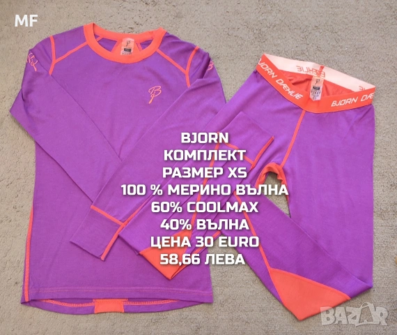 МЕРИНО ВЪЛНА ЗА ЖЕНИ РАЗМЕР XS, снимка 5 - Спортни екипи - 53881441