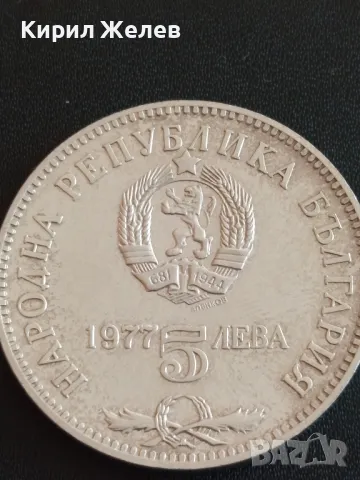 Юбилейна СРЕБЪРНА монета 5 лева 1977г. НР БЪЛГАРИЯ Петко Рачев Славейков 49234, снимка 6 - Нумизматика и бонистика - 48363967