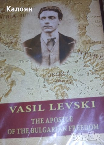 Васил Левски. Апостолът на свободата (Vasil Levski. Apostle of the Bulgarian Freedom (2011))