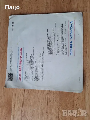 Доника Венкова  ЗОВ, снимка 8 - Грамофонни плочи - 49440985