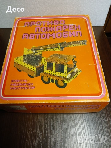 Стар български електромеханичен конструктор Пожарен автомобил .