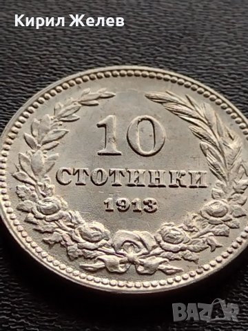 МОНЕТА 10 стотинки 1913г. ЦАРСТВО БЪЛГАРИЯ УНИКАТ ПЕРФЕКТНО СЪСТОЯНИЕ РЯДКА ЗА КОЛЕКЦИОНЕРИ 35676, снимка 6 - Нумизматика и бонистика - 39510684