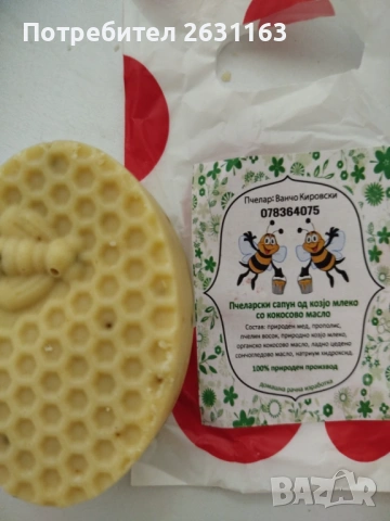 Био козметика