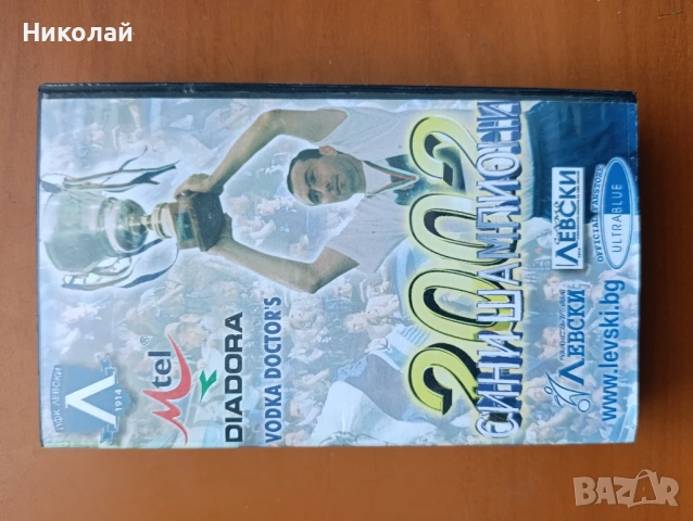 Продавам Видеокасети Левски 4бр, снимка 5 - Фен артикули - 54264272