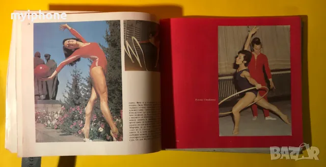 Стара Книга Победи на Красотата /Художествена Гимнастика, снимка 6 - Специализирана литература - 49252417