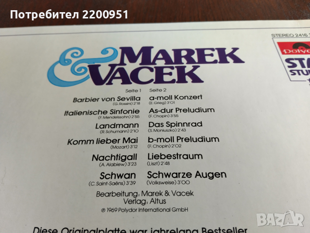 MAREK & VACEK, снимка 5 - Грамофонни плочи - 44683063