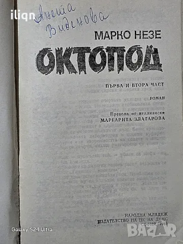 Книга Октопод. Цена 9,99лв. Разгледайте и останалите ми обяви., снимка 3 - Други - 50088058