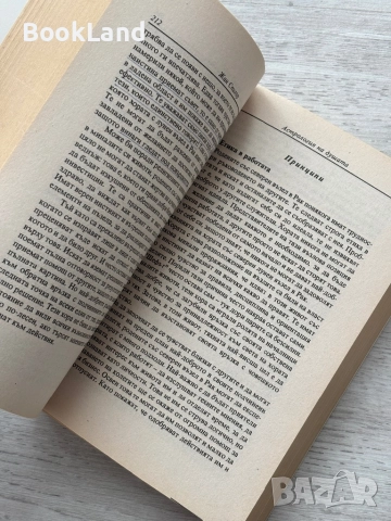 Астрология на душата – Жан Спилър, снимка 11 - Други - 52748344