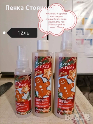 Нови лотове на AVON, снимка 12 - Други - 52343042