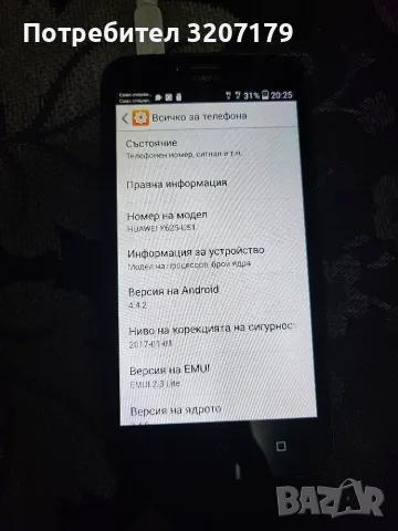 Huawei Y625-U51, снимка 3 - Huawei - 56526387