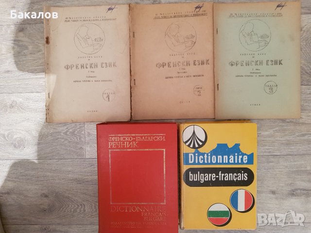 Речници, учебници, учебни помагала, техническа и географска литература, снимка 5 - Специализирана литература - 34207806