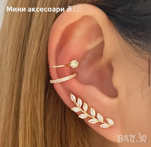 Хрущялни обеци CUFF , снимка 15 - Обеци - 53285360