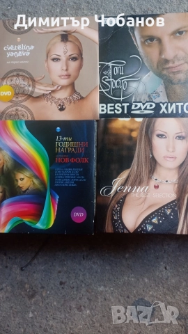 ретро ДВД поп фолк дискове , снимка 4 - DVD дискове - 55969080