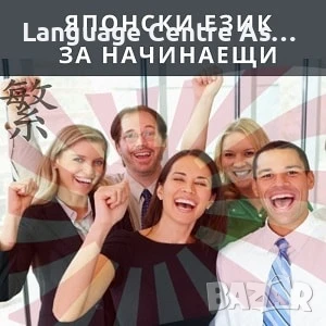 Онлайн Японски език