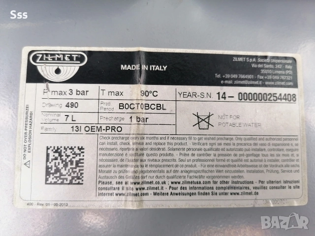 Разширителен съд Зилмет , снимка 5 - Други машини и части - 53291299