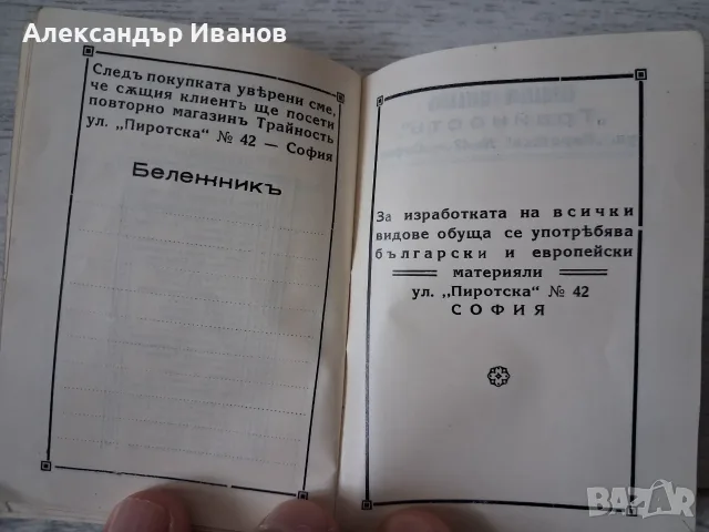 Стар,рекламен календар 1933 г., снимка 6 - Колекции - 55855742