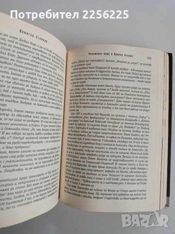 Човешкият цирк и Крикор Азарян, снимка 5 - Художествена литература - 52668558