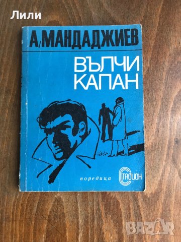 Книги на български автори, снимка 5 - Българска литература - 35668831