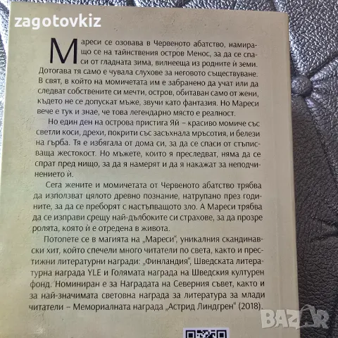 Мария Турчаниноф трилогия Хрониките на Червеното абатство , снимка 5 - Художествена литература - 49694321