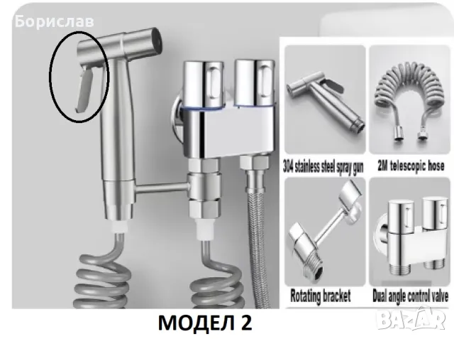 Хигиенен душ за тоалетна/биде - 3 МОДЕЛА - 5 ЦВЯТА, снимка 6 - Душове - 48624618