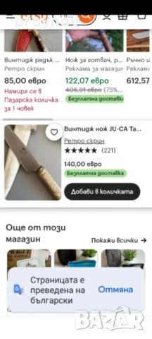 Нож Retro Commode - JU-CA 27,5 см., снимка 4 - Антикварни и старинни предмети - 52259830