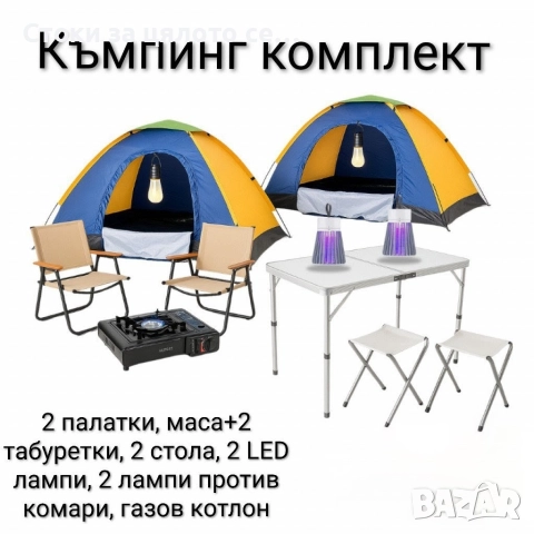 Къмпинг комплект 