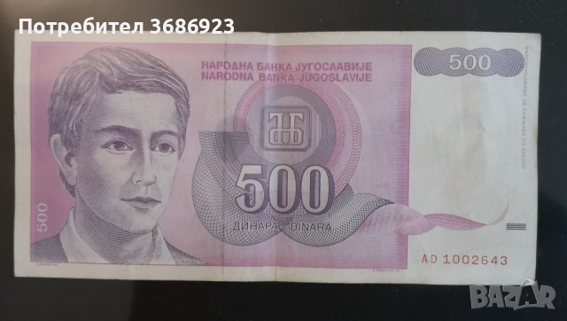  Югославия 500 динара 1992 г
