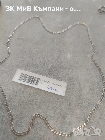 Сребърен синджир Картие 8.32 гр 60см