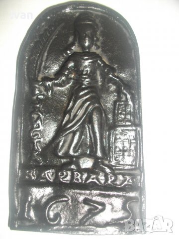 Голяма Масивна Чугунена Емблема-SAUCTA BARBARA/Света Варвара-2,0 кг-20х11,5см-Нова-Герм-За Декорация, снимка 8 - Други - 39814343