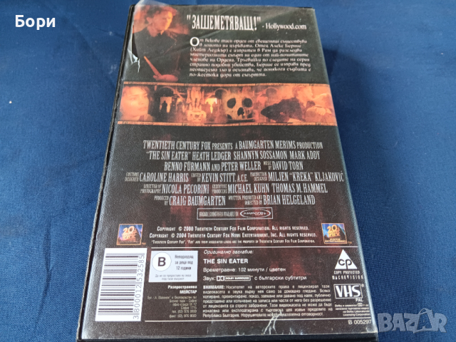 Господарят на греха VHS видеокасета, снимка 2 - Ужаси - 44513033