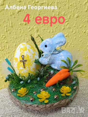 Великден , снимка 8 - Други - 53931726