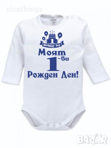 Боди с надпис за рожден ден, снимка 2 - Бодита за бебе - 30900690